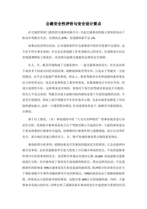 公路安全性评价与安全设计要点