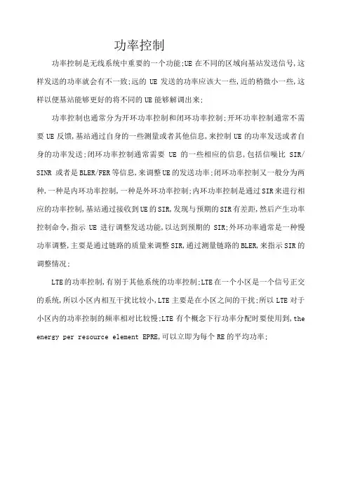 LTE功率控制要点