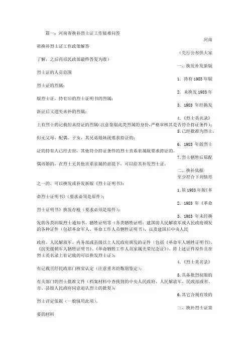 革命军人牺牲证明书