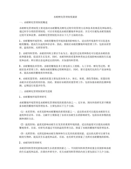水蛭孵化管理制度最新