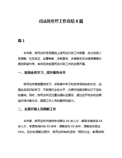 司法所年终工作总结8篇