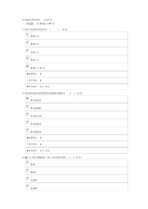 中南大学《医学免疫与微生物学》在线作业答案1,2,3