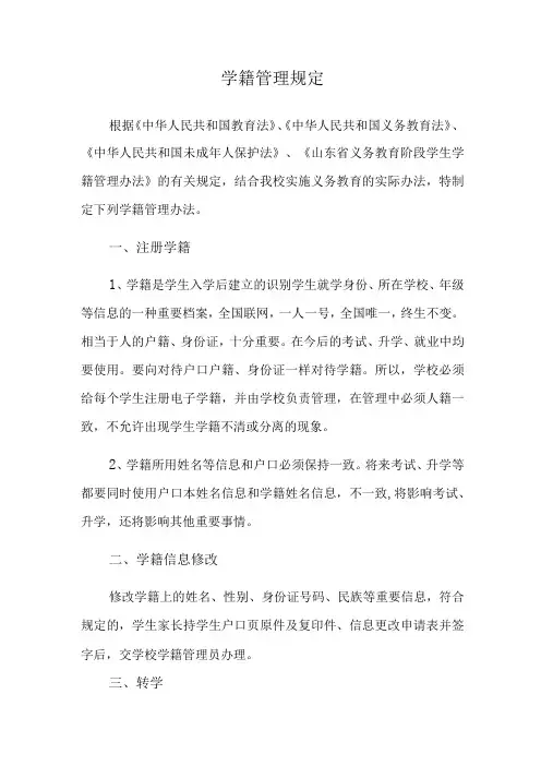学籍管理规定