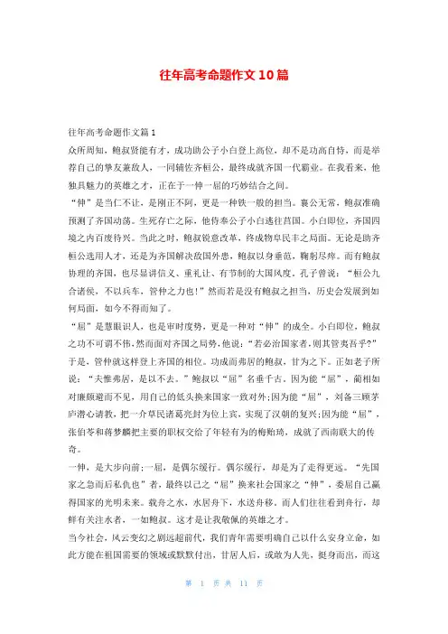 往年高考命题作文10篇