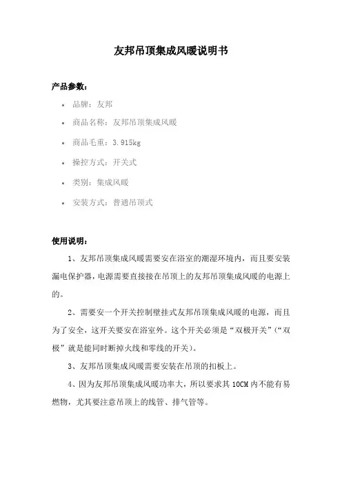 友邦吊顶集成风暖说明书