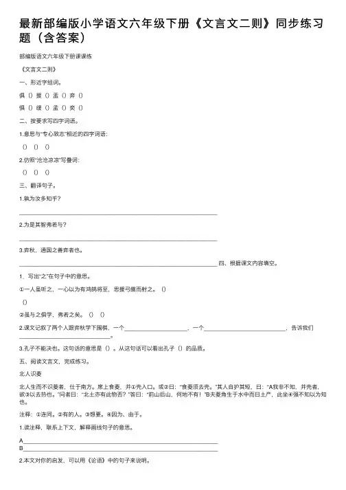 最新部编版小学语文六年级下册《文言文二则》同步练习题（含答案）