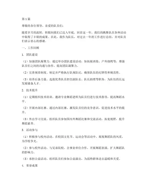跳舞队队长年底工作总结(3篇)