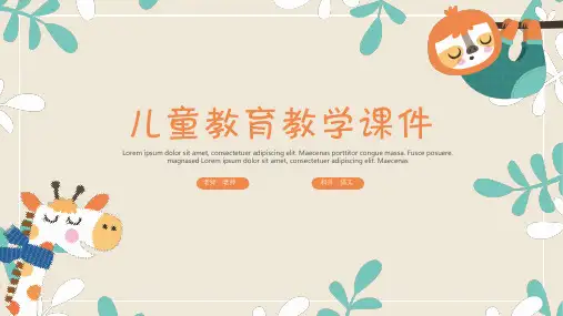 卡通动物小清新儿童教育PPT模板