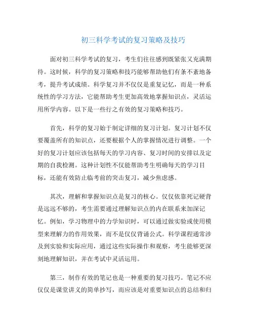 初三科学考试的复习策略及技巧