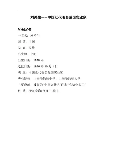 刘鸿生——中国近代著名爱国实业家