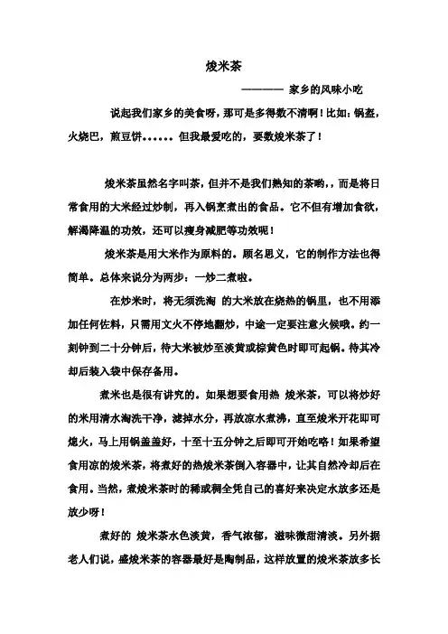 焌米茶