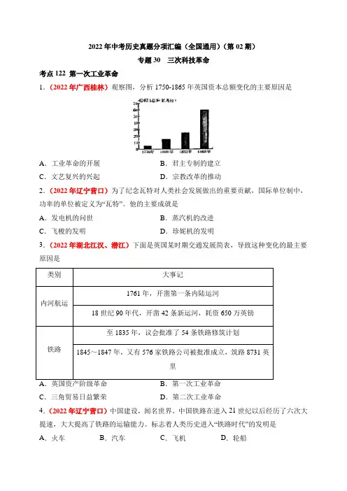 专题30  三次科技革命(第02期)(原卷版)
