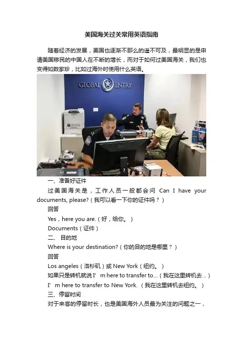 美国海关过关常用英语指南