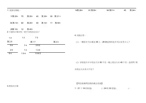 两位数乘两位数的乘法练习题