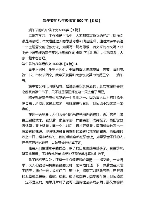 端午节的八年级作文600字【3篇】