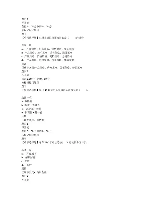2019现代企业管理方法形成性三答案