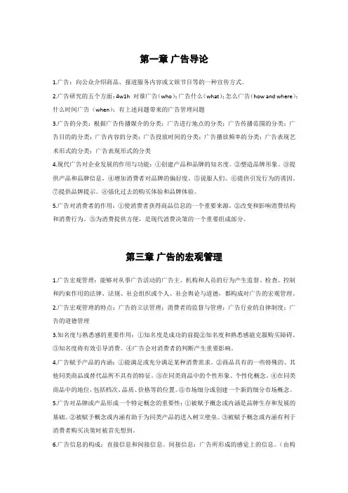 广告学考试重点