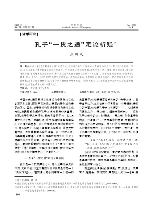 孔子“一贯之道”定论析疑