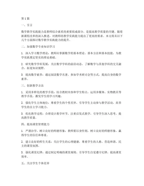 数学教学实践能力提升(3篇)