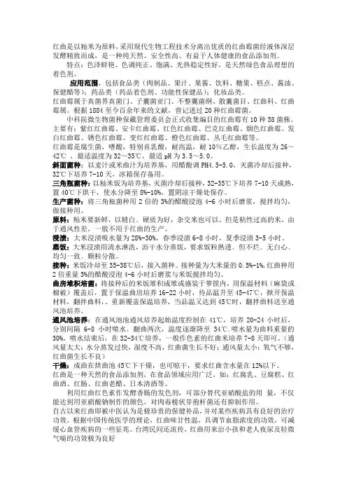 红曲