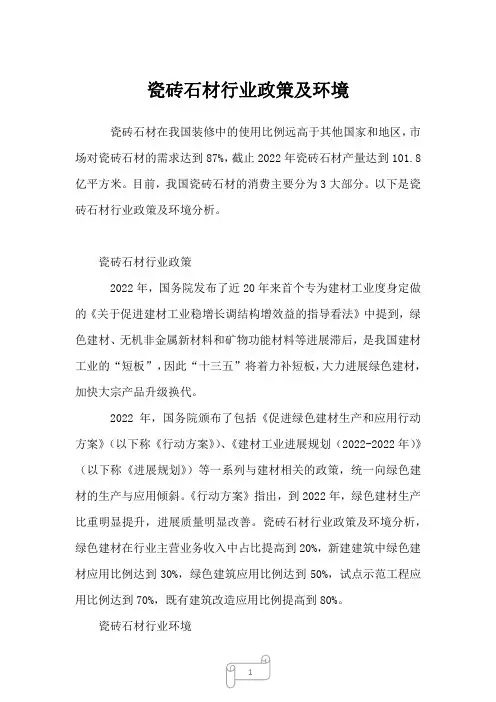 2023年瓷砖石材行业政策及环境