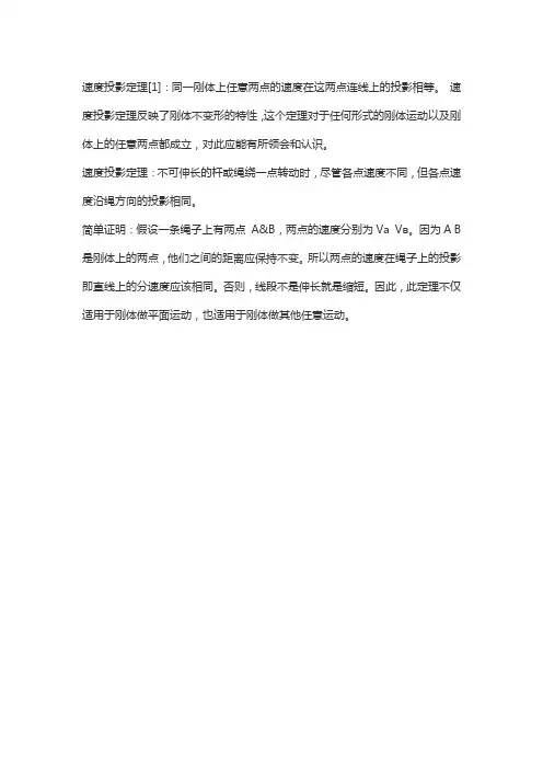 速度投影定理