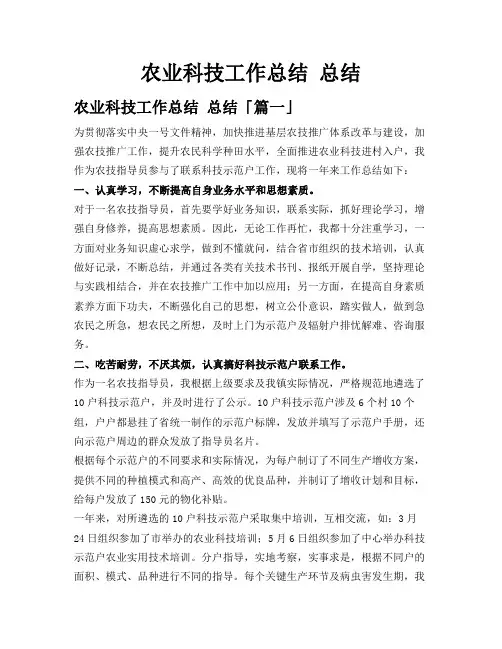 农业科技工作总结总结