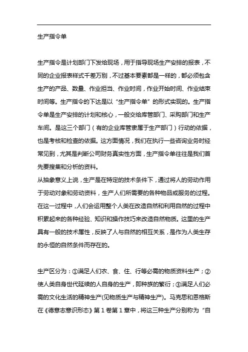 生产指令单