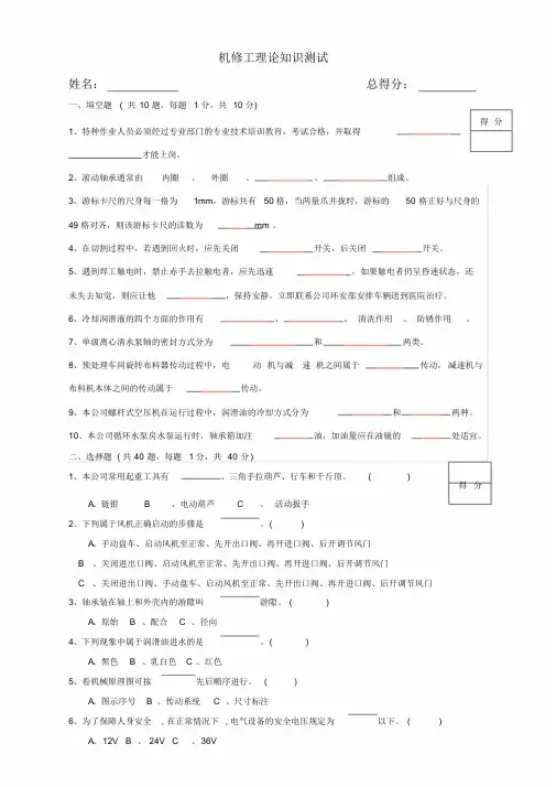 机修工考试试题