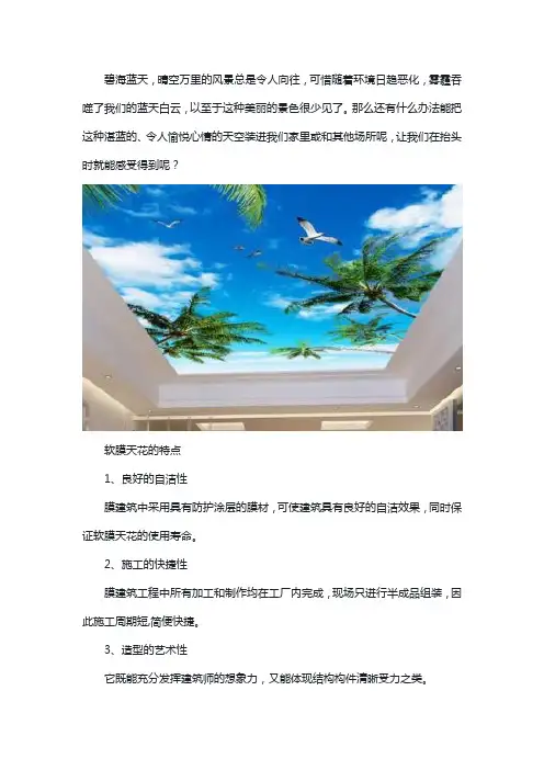 透光软膜天花吊顶有什么特点