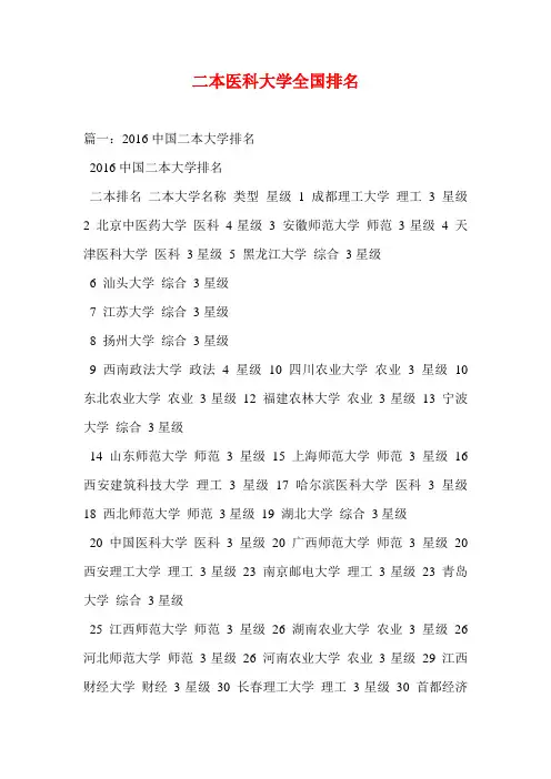 二本医科大学全国排名