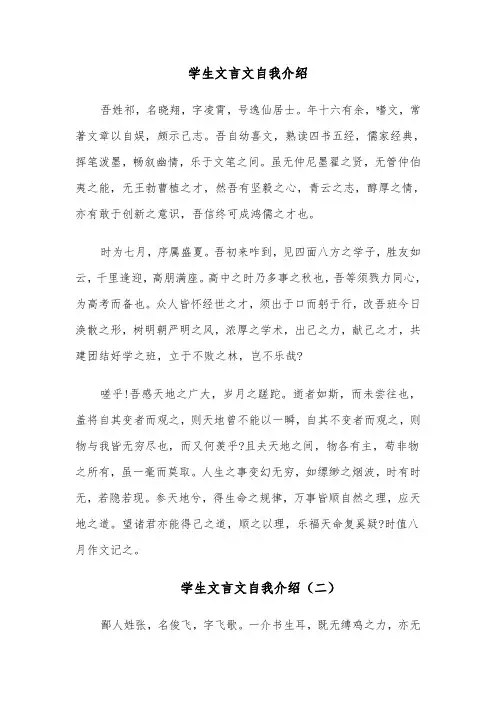 学生文言文自我介绍(五篇)