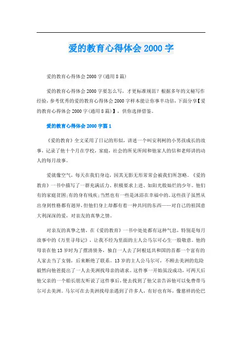 爱的教育心得体会字