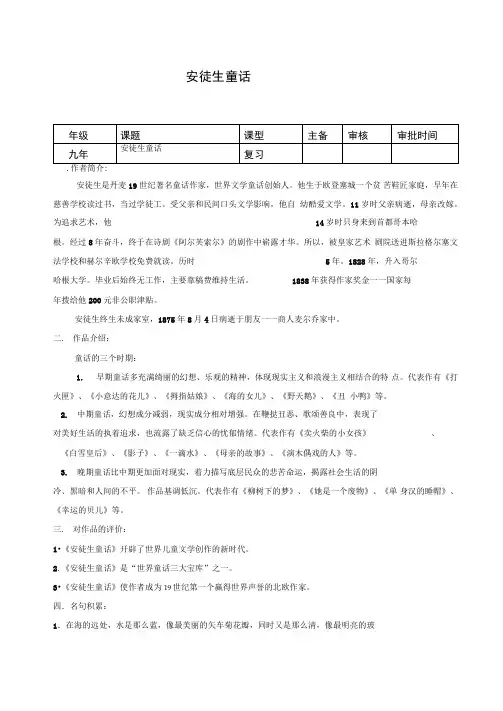 安徒生童话