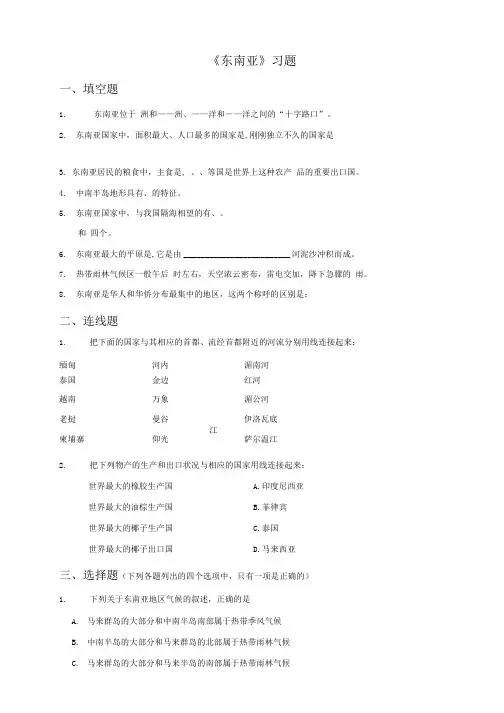 《东南亚》习题1.doc
