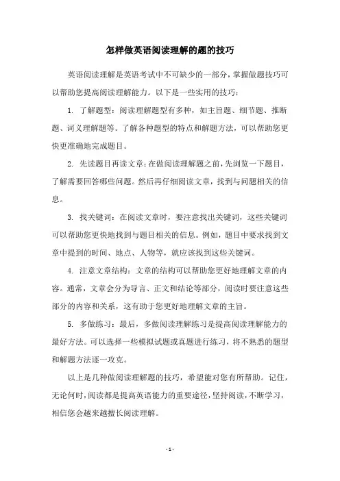 怎样做英语阅读理解的题的技巧