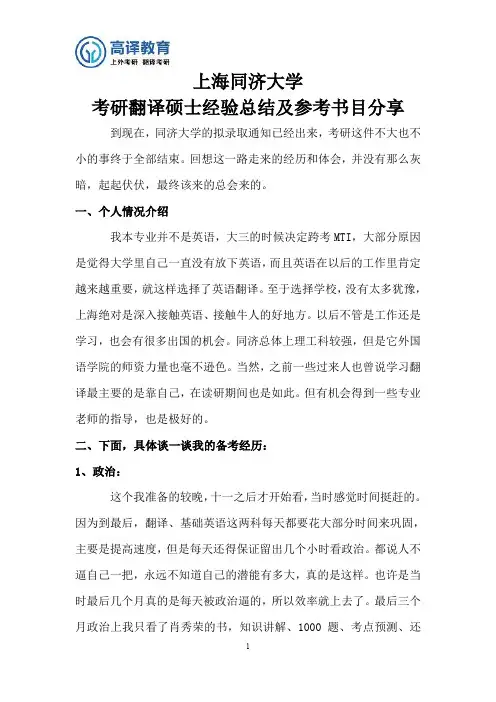 上海同济大学考研翻译硕士经验总结分享