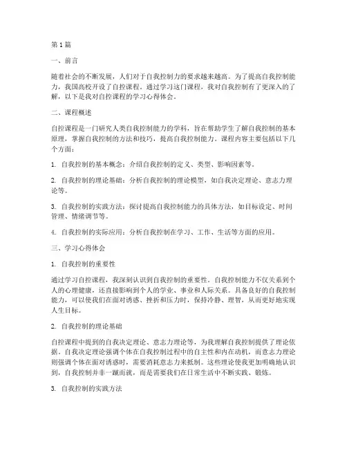 自控课程报告的心得体会(2篇)