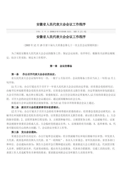 人民代表大会会议工作程序