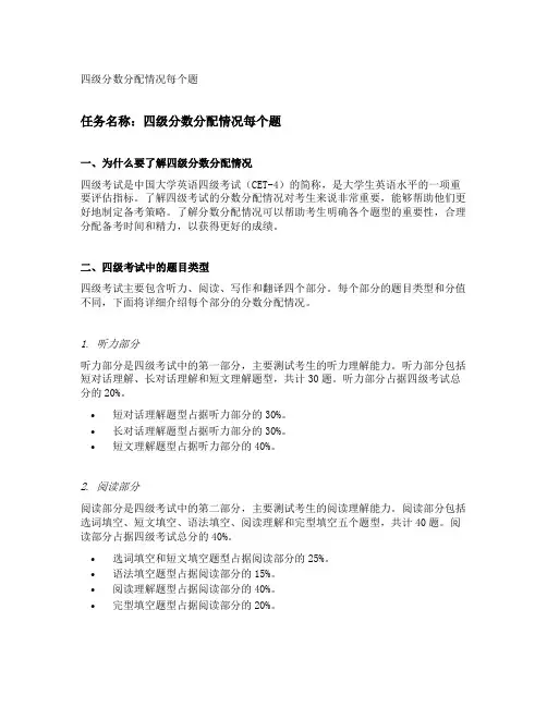 四级分数分配情况每个题