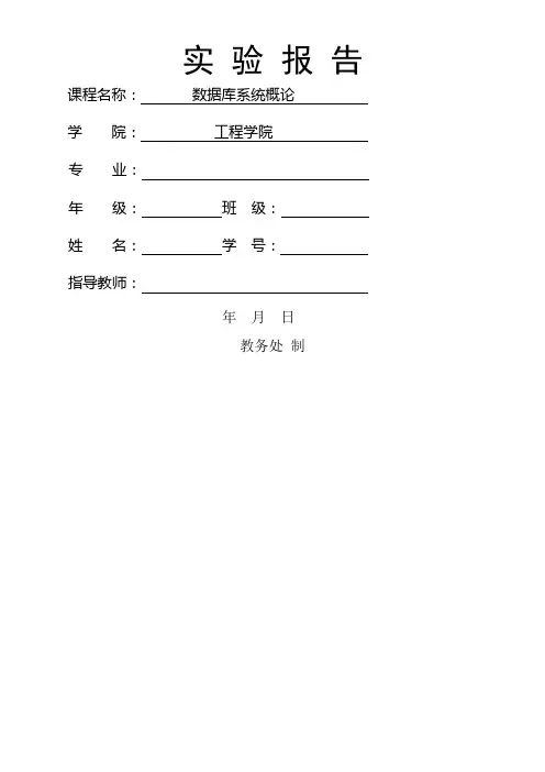 数据库安全性及完整性 实验报告