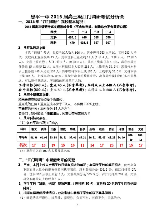 恩平一中2016届高三级江门调研考试分析会