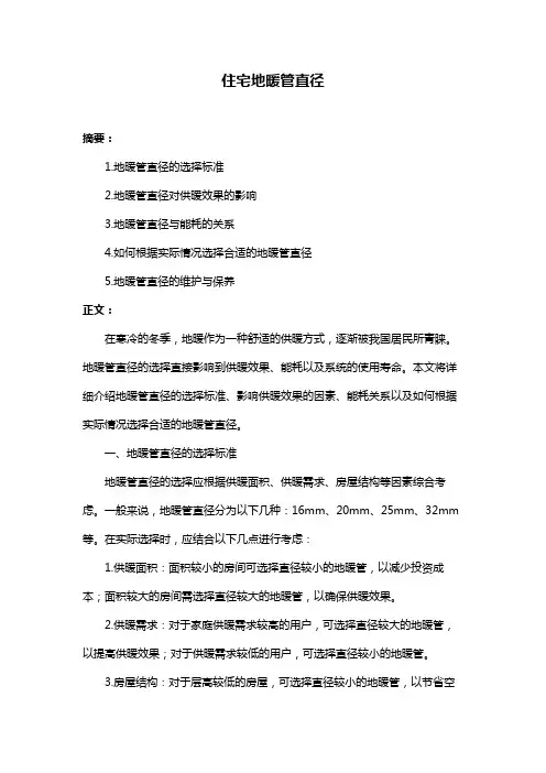 住宅地暖管直径