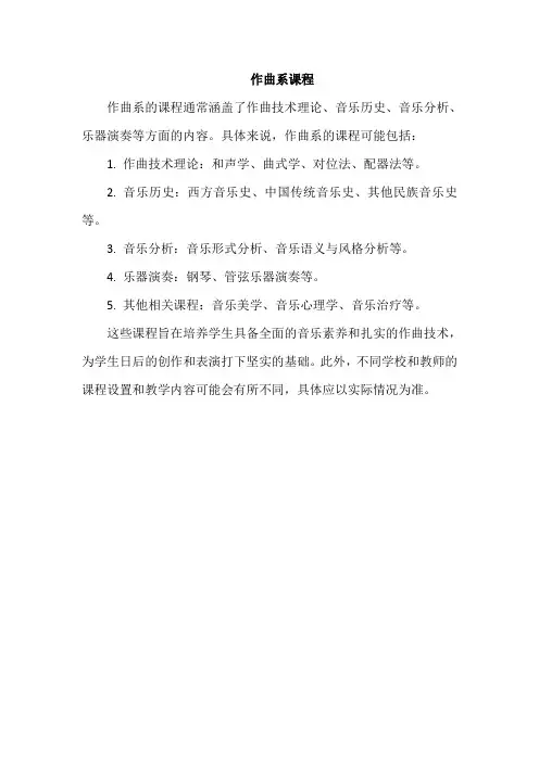 作曲系课程