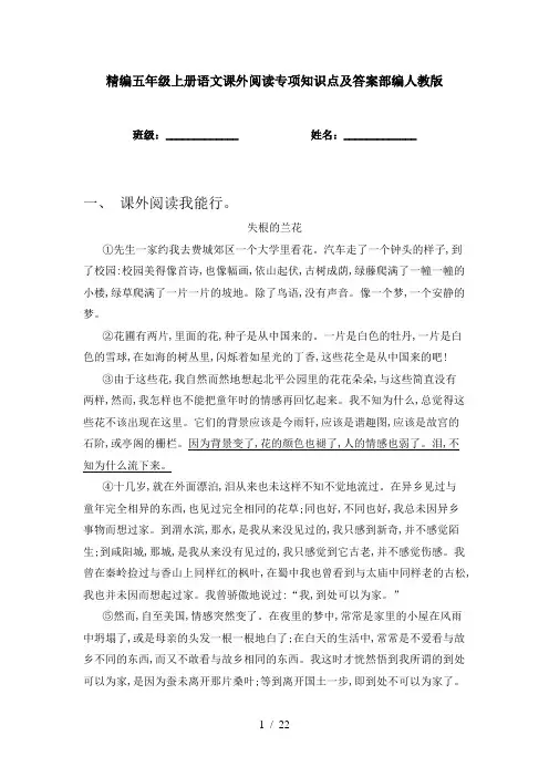 精编五年级上册语文课外阅读专项知识点及答案部编人教版