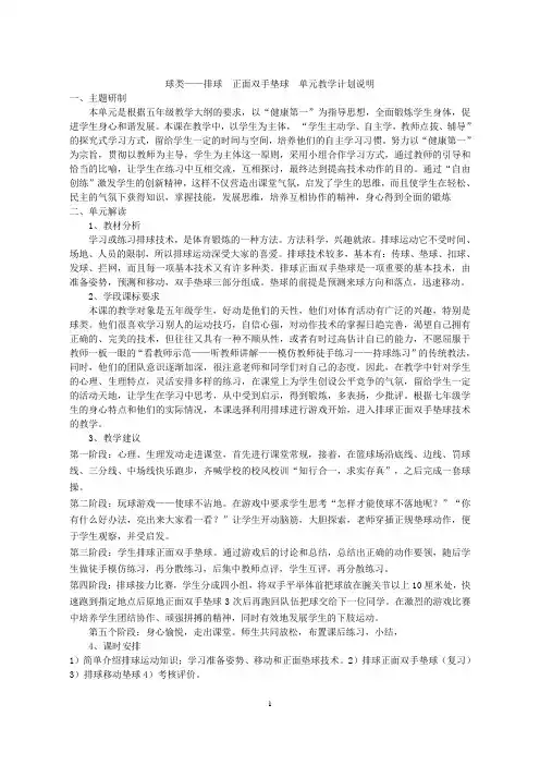 排球单元计划和课时教案
