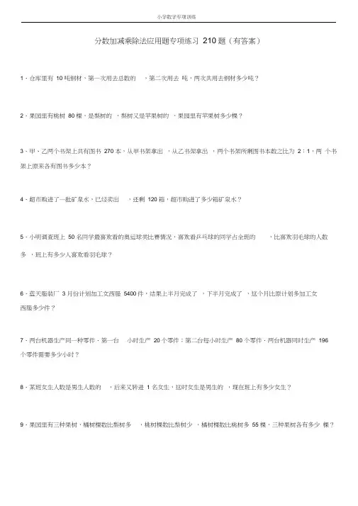 分数加减乘除应用题专项练习题(有答案)