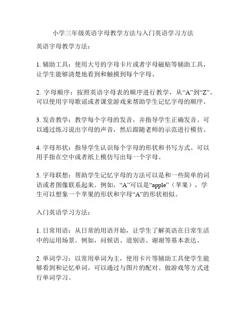 小学三年级英语字母教学方法与入门英语学习方法
