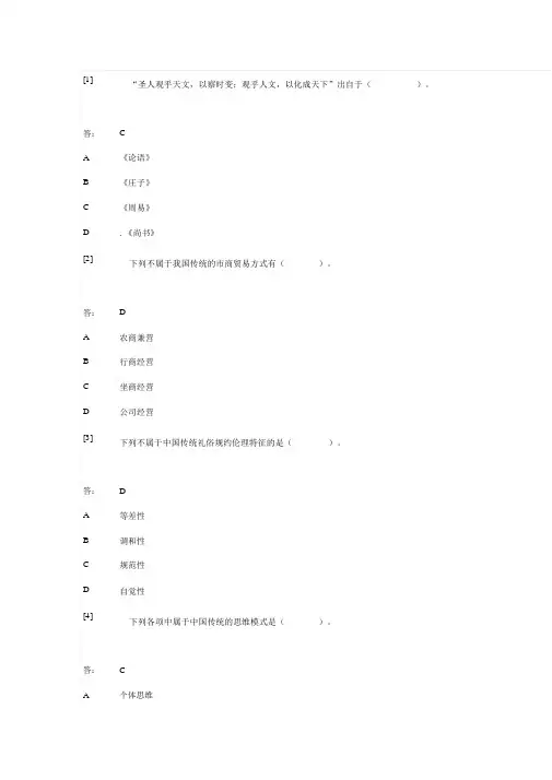 (完整)中国文化概论试题及答案,推荐文档.docx