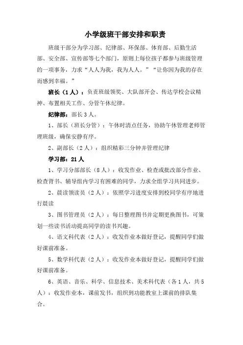 小学级班干部安排和职责